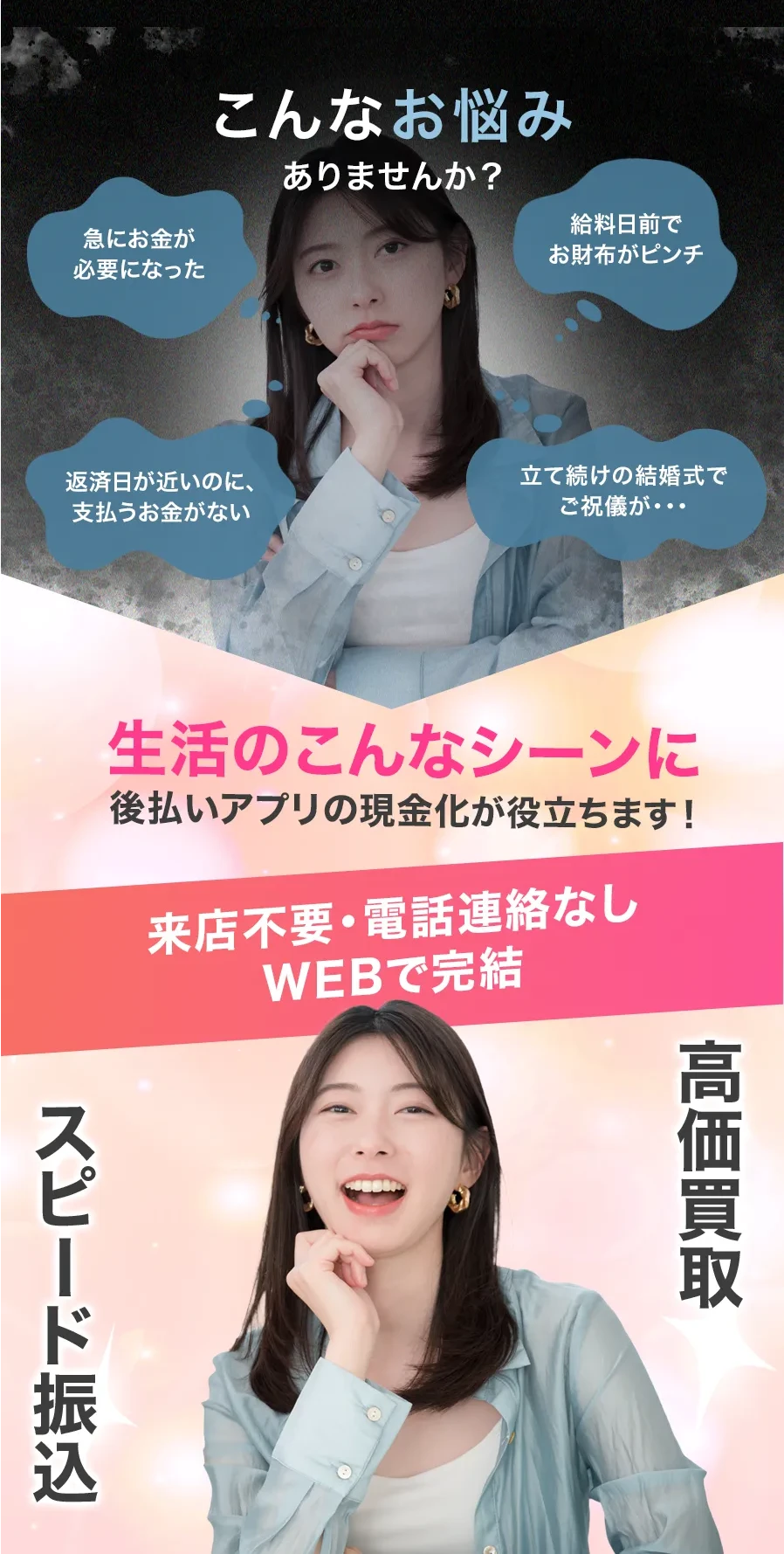 こんなお悩みありませんか？ 生活のこんなシーンに後払いアプリの現金化が役立ちます！